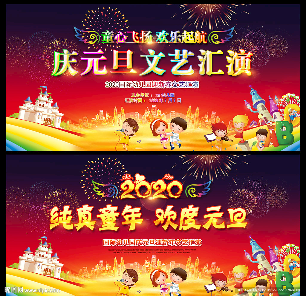 2020幼儿园迎新年文艺晚会