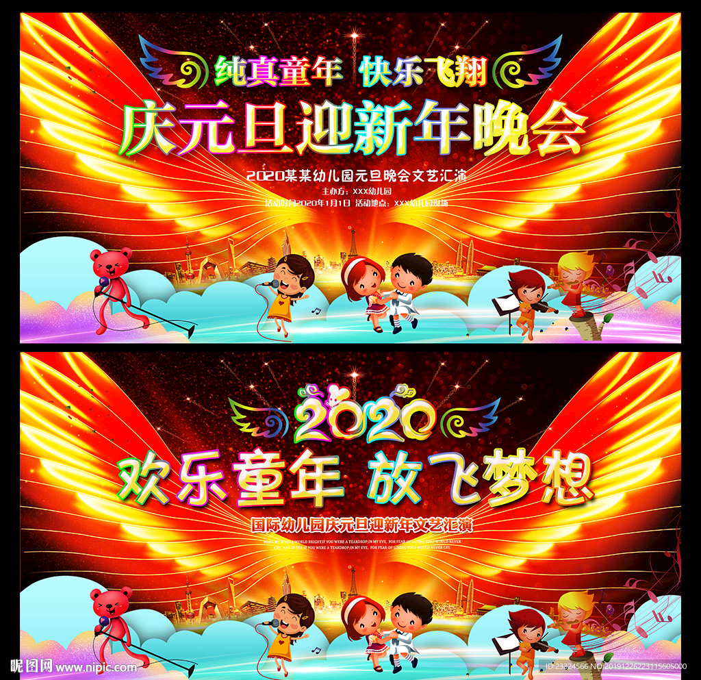 2020幼儿园庆元旦文艺晚会