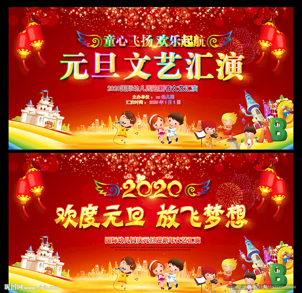 幼儿园庆元旦迎新春晚会背景
