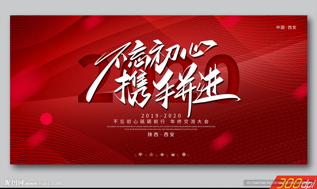 年会背景墙