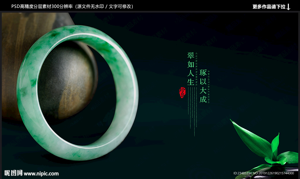翡翠海报
