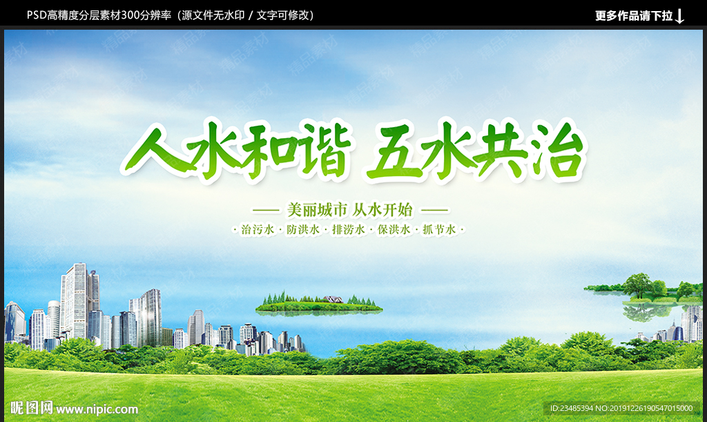 五水共治