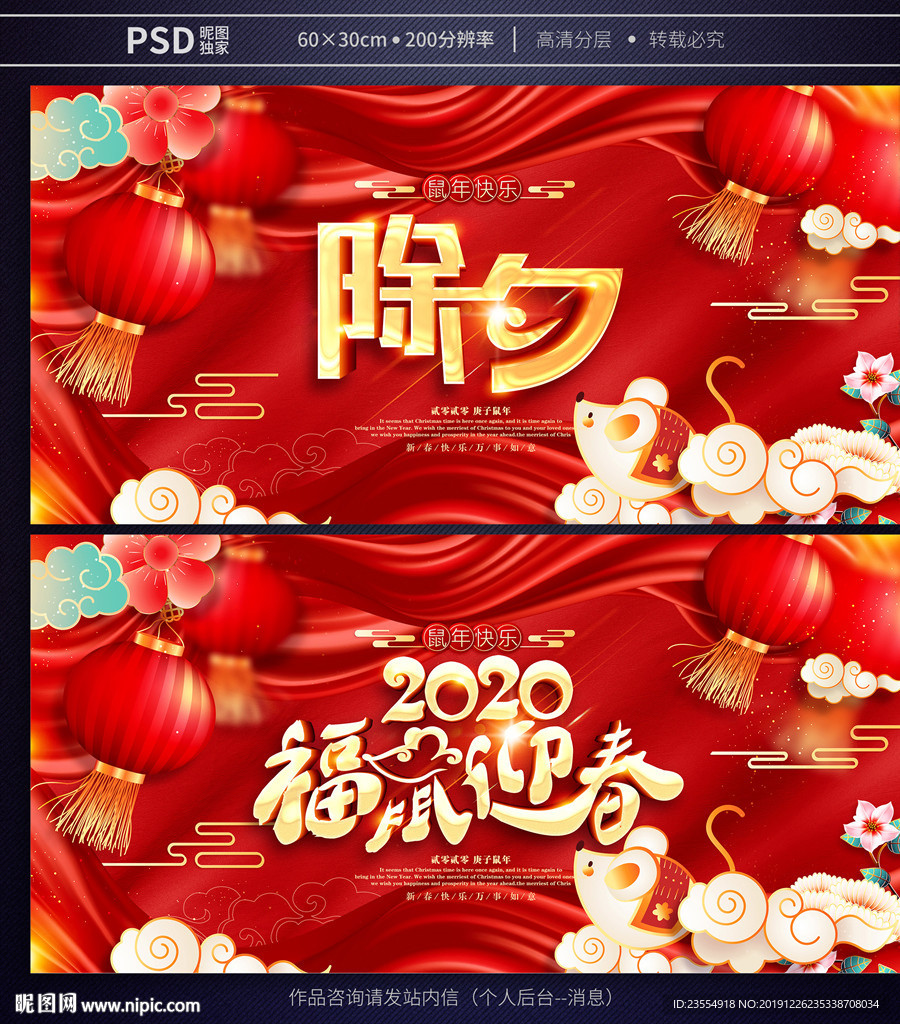 鼠年