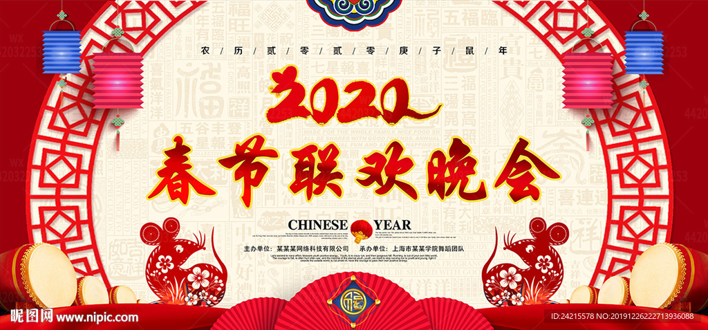 大气创意2020年会舞台背景