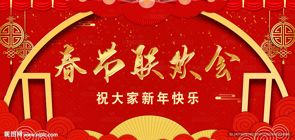 喜庆2020年会春节联欢会背景