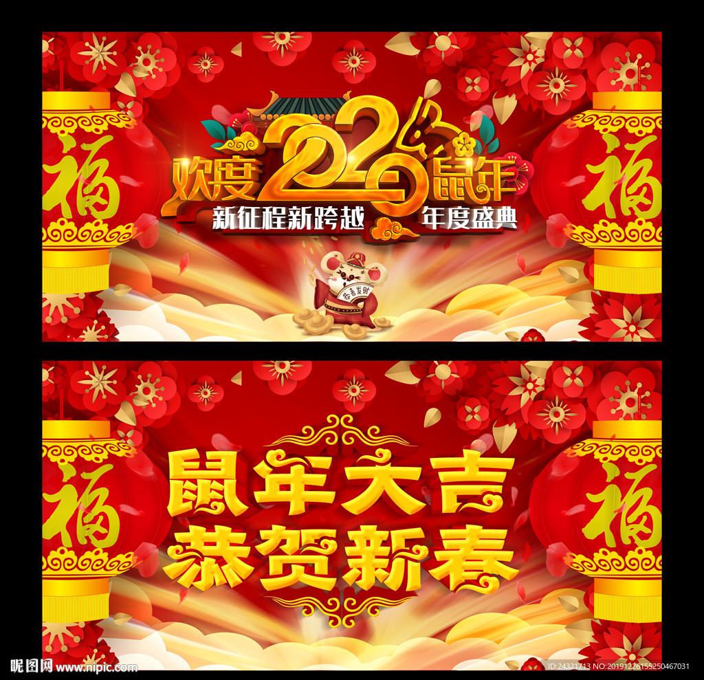 2020新年