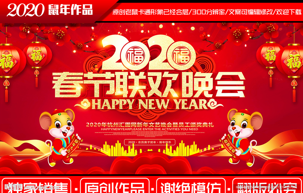 春节联欢晚会