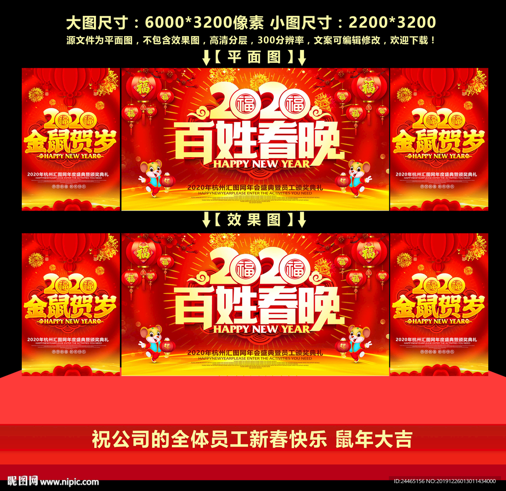 2020百姓春晚