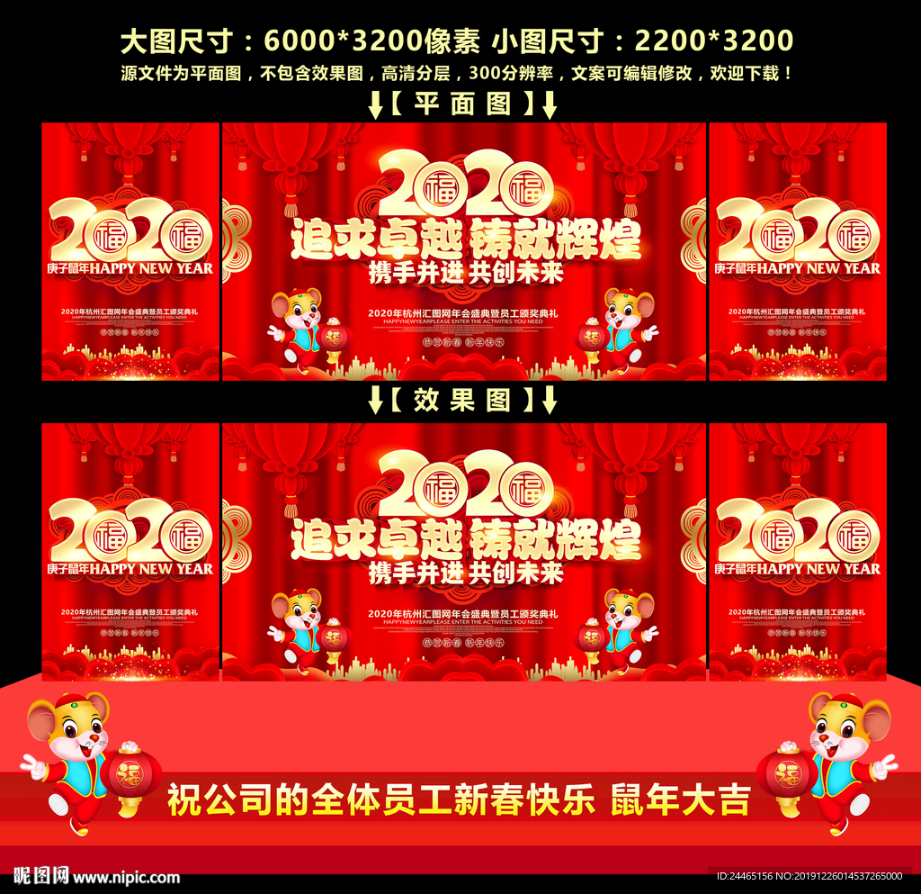 2020年会