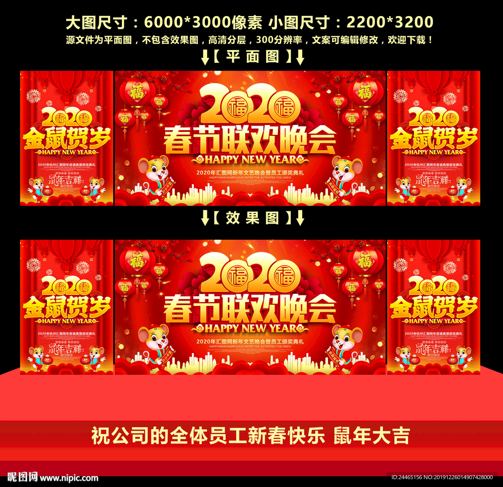 2020春节联欢晚会