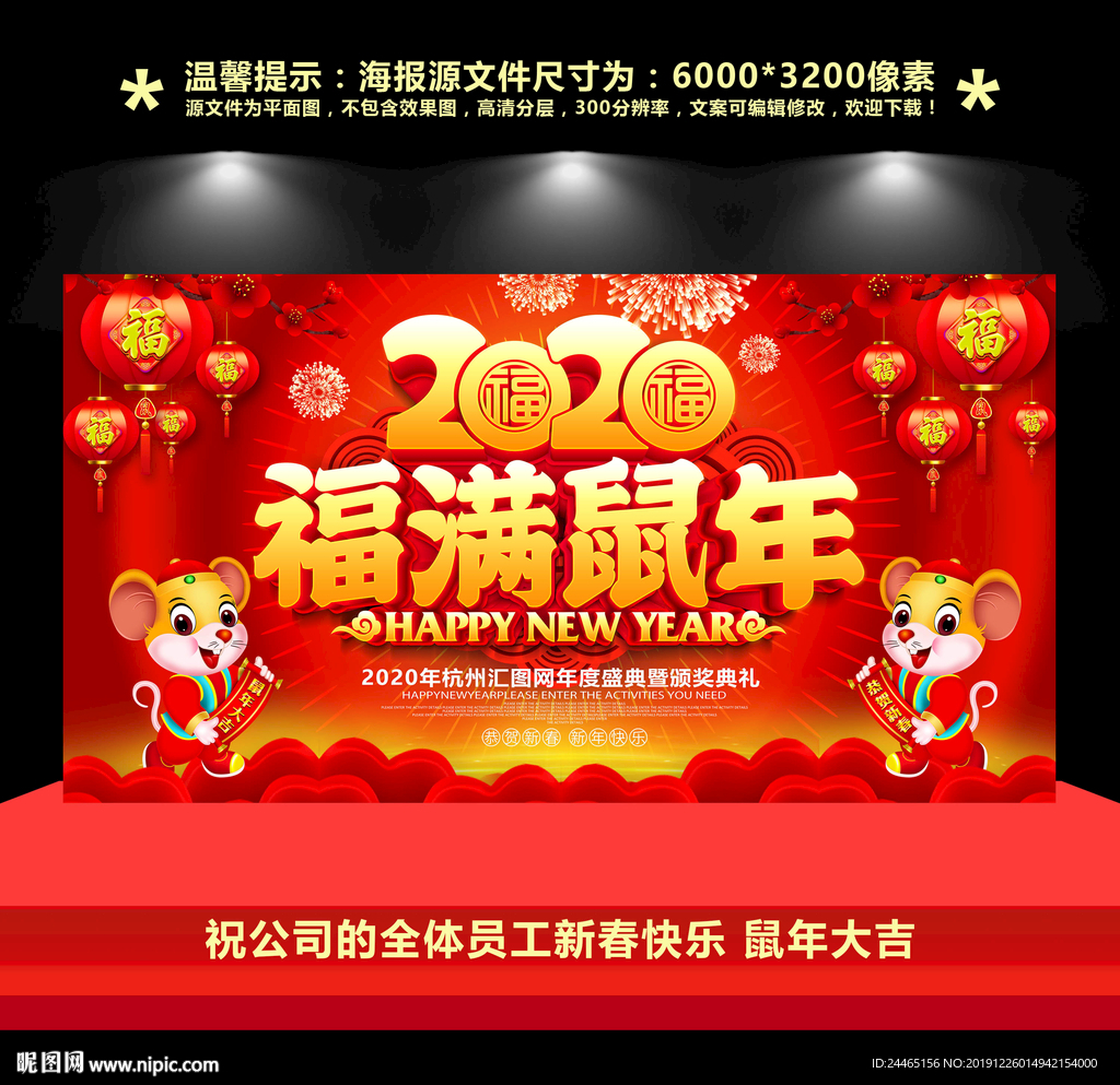 福满鼠年