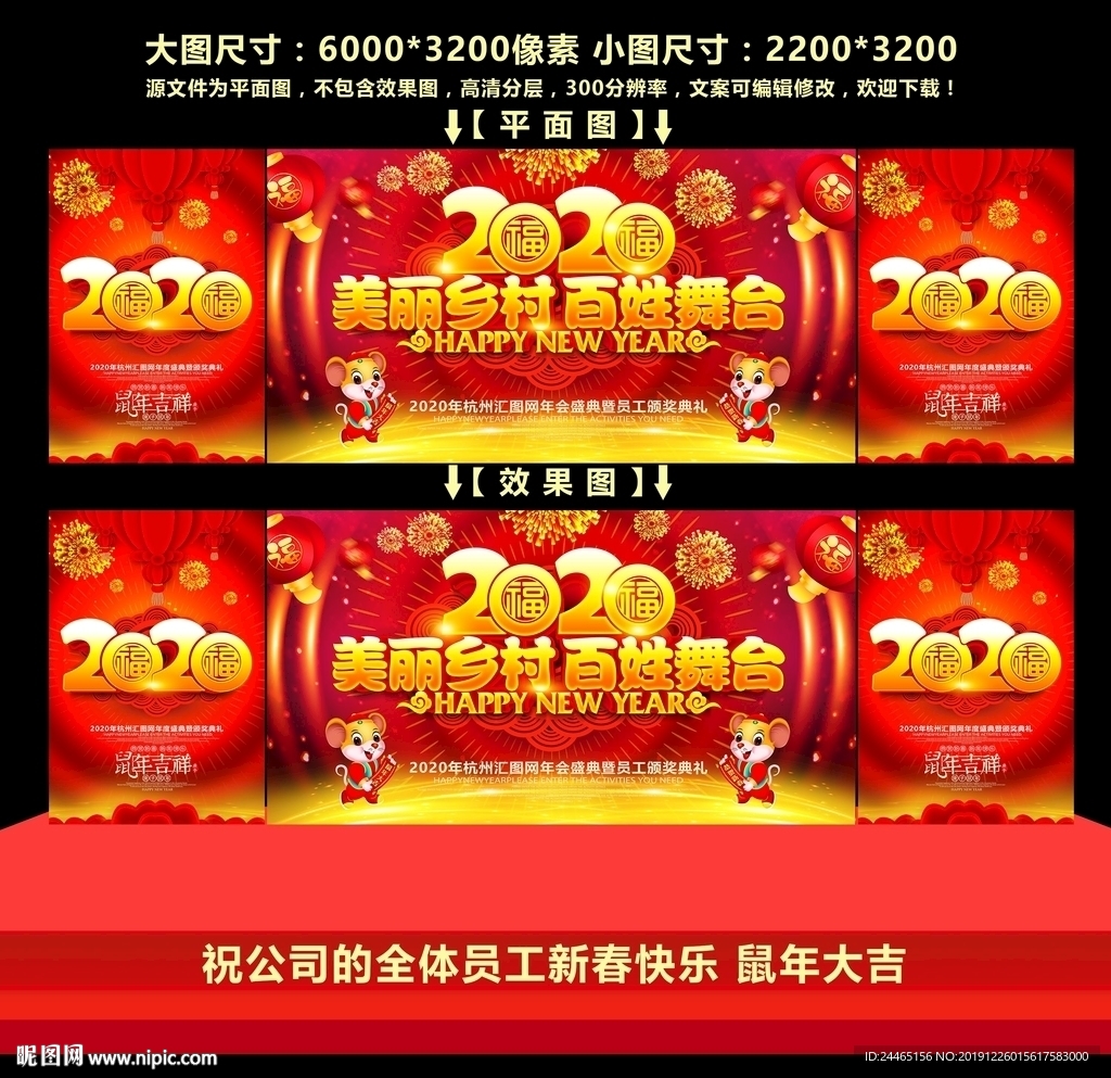 美丽乡村百姓舞台