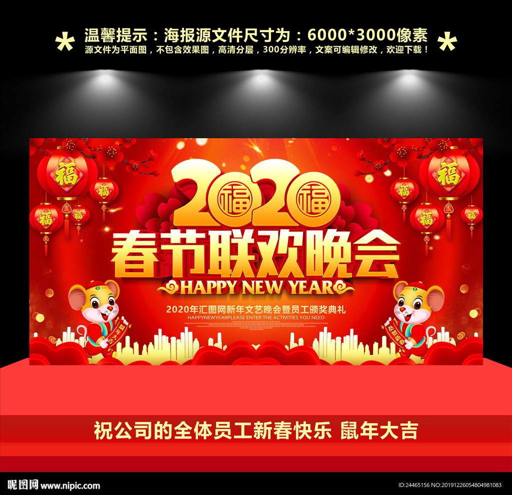 2020春节联欢晚会