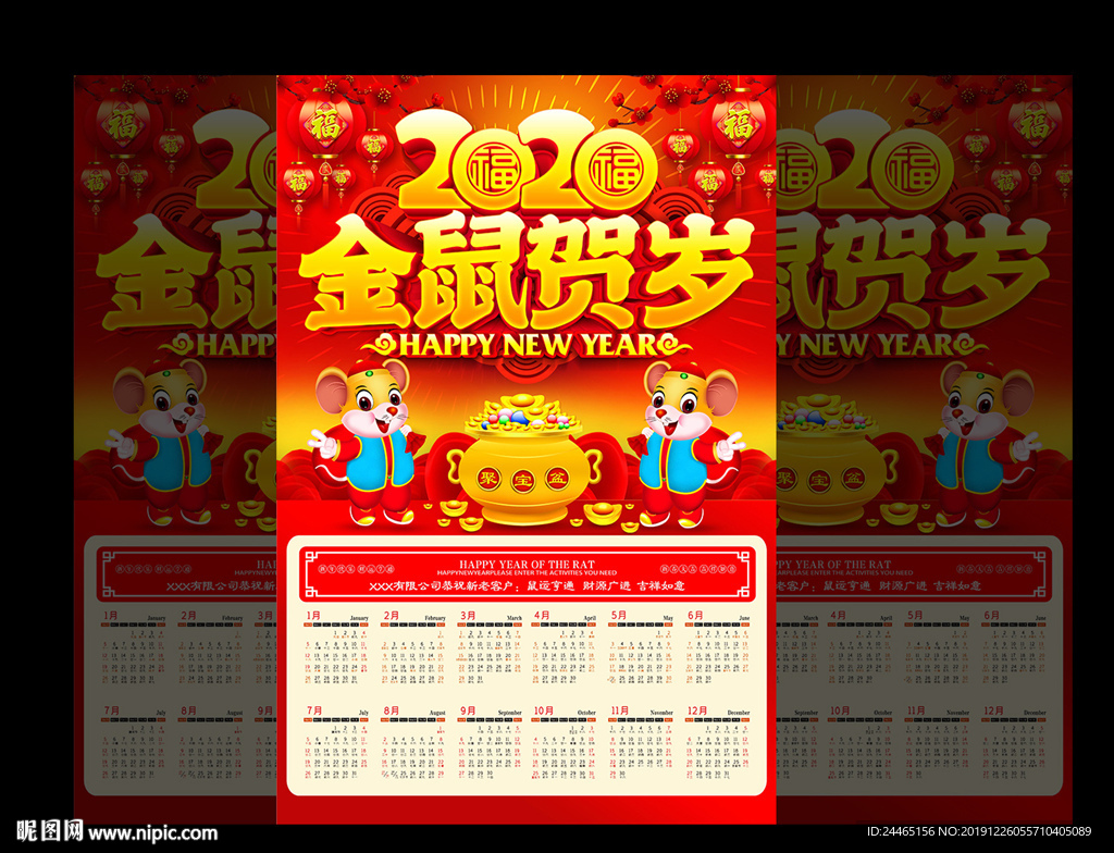2020挂历