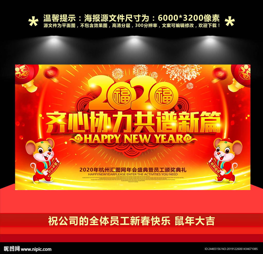 2020年会