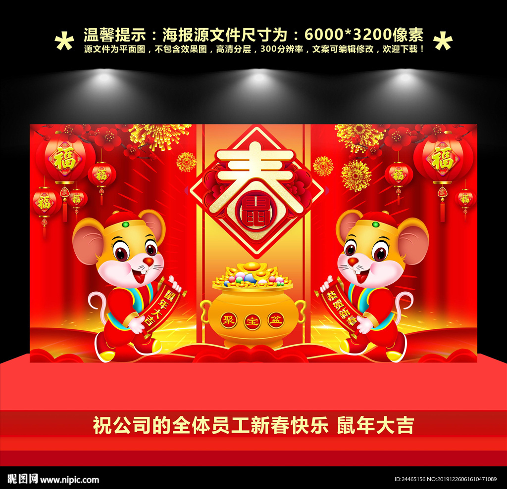 2020鼠年
