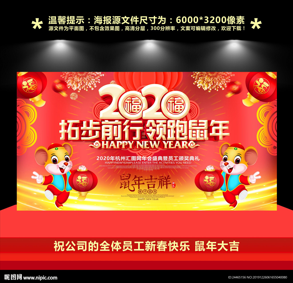 2020年会