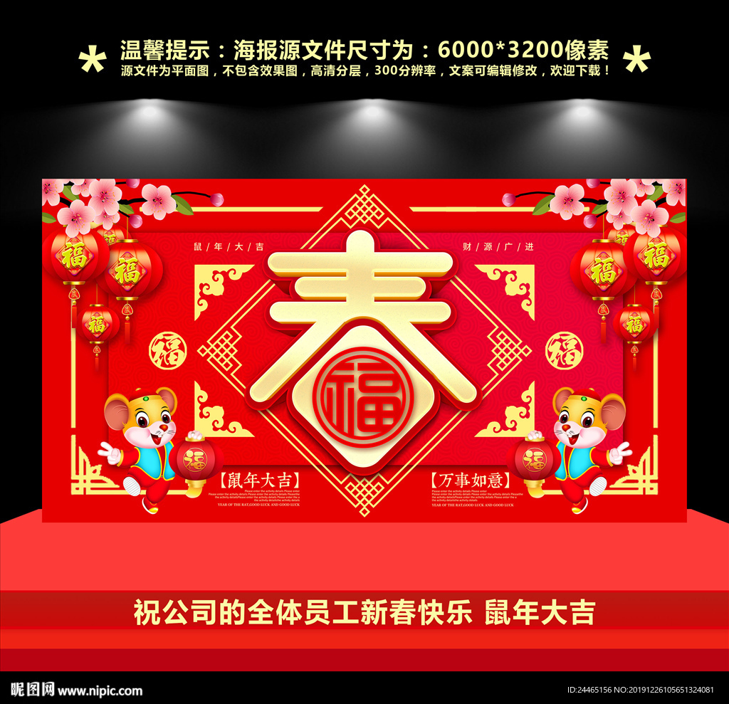 2020春节海报