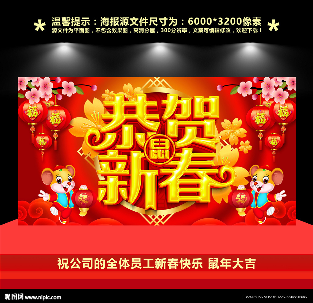 恭贺新春