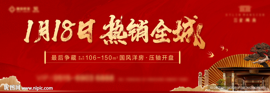 地产开盘主画面热销荣耀高端开盘