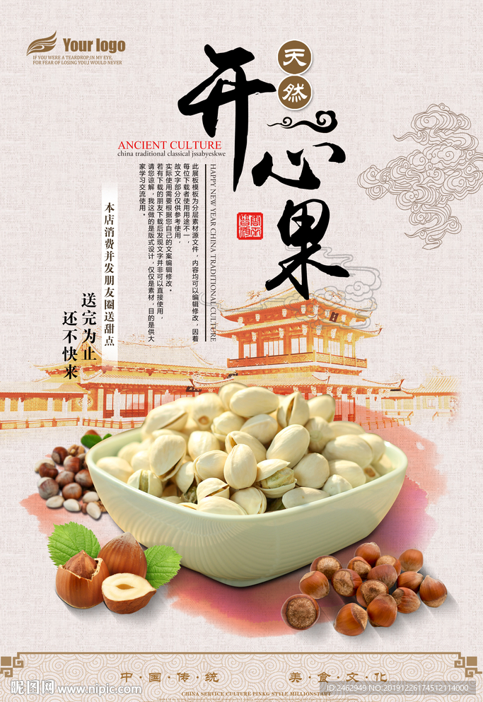 开心果促销海报
