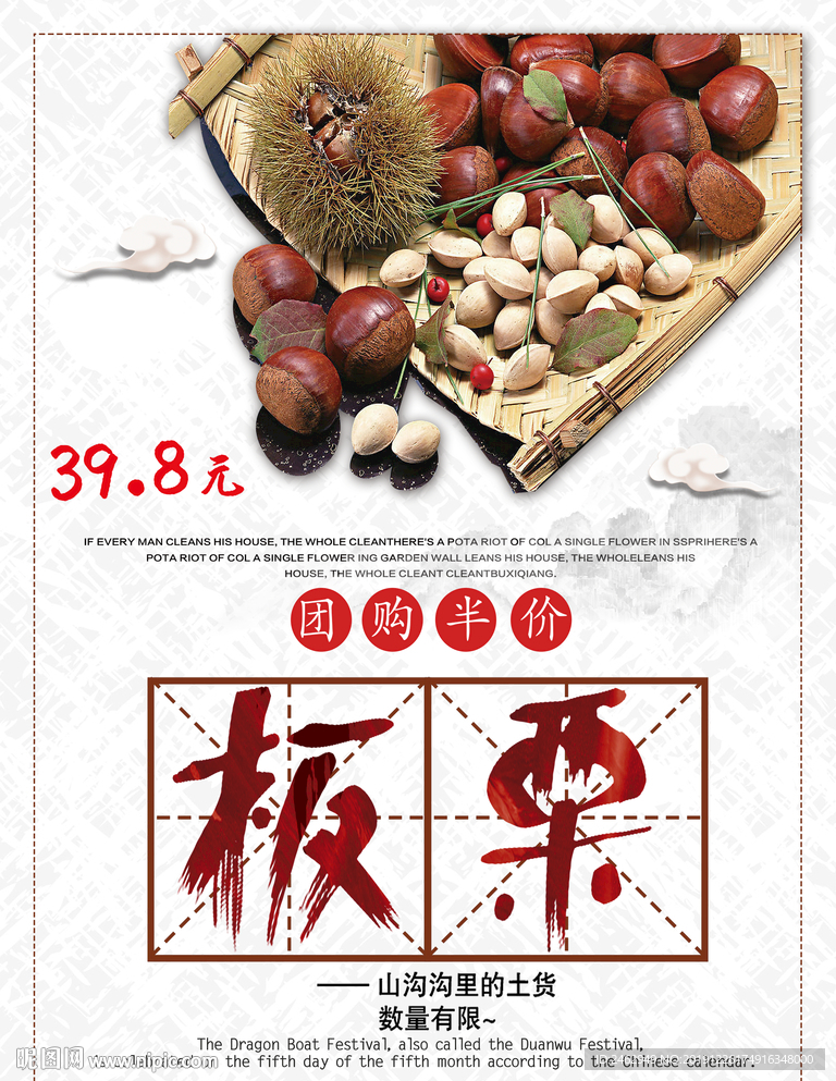 干果板栗促销海报