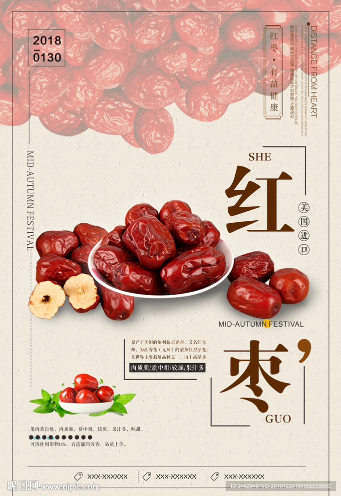 红枣海报