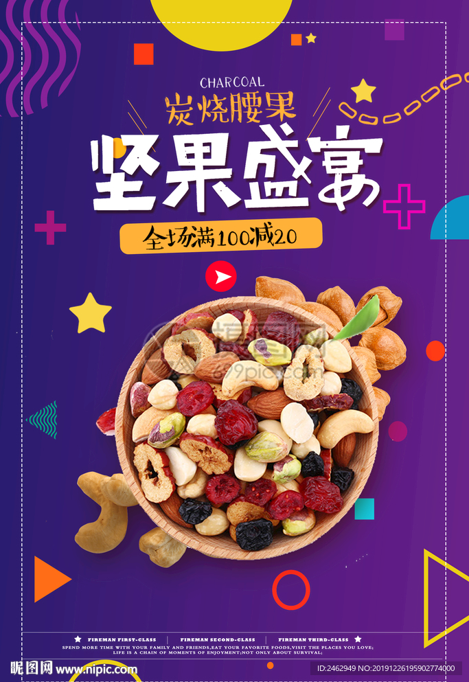 年货坚果促销海报