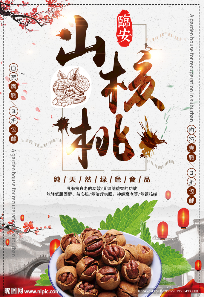 年货干果促销海报