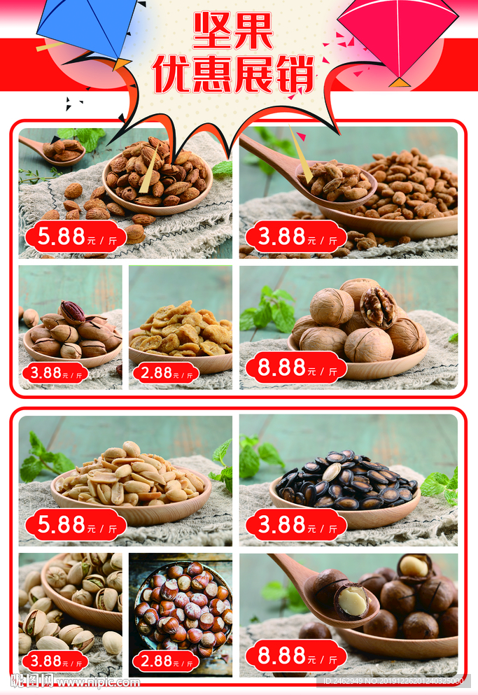 年货干果坚果促销海报