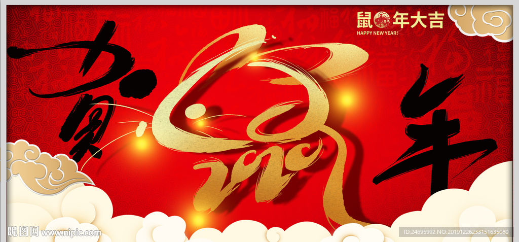 2020年鼠年图片