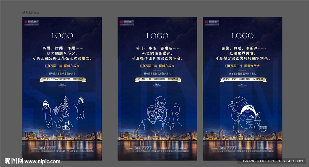 返乡置业微信系列稿
