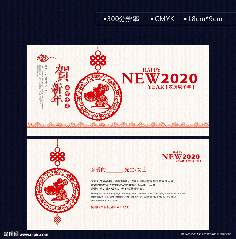 贺新年卡片