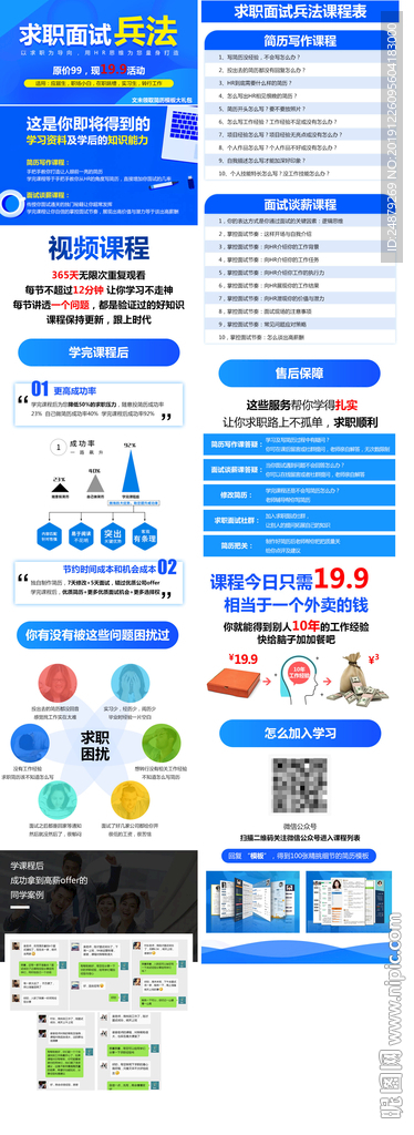 求职面试网页设计