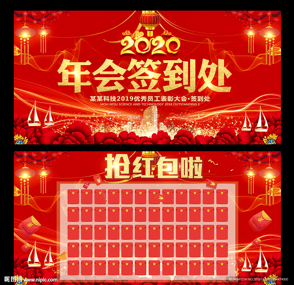 年终盛典及红包墙