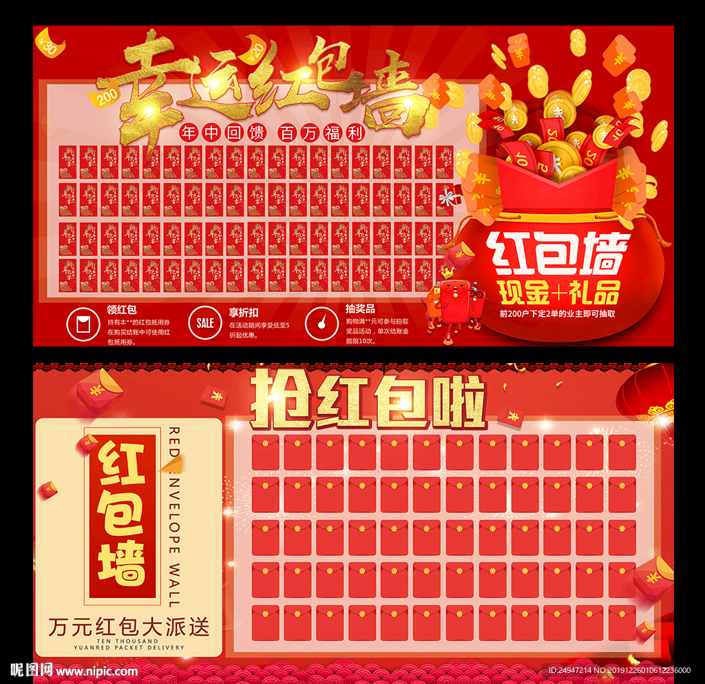 2020红包墙