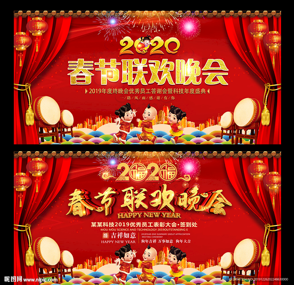 鼠年春节联欢晚会