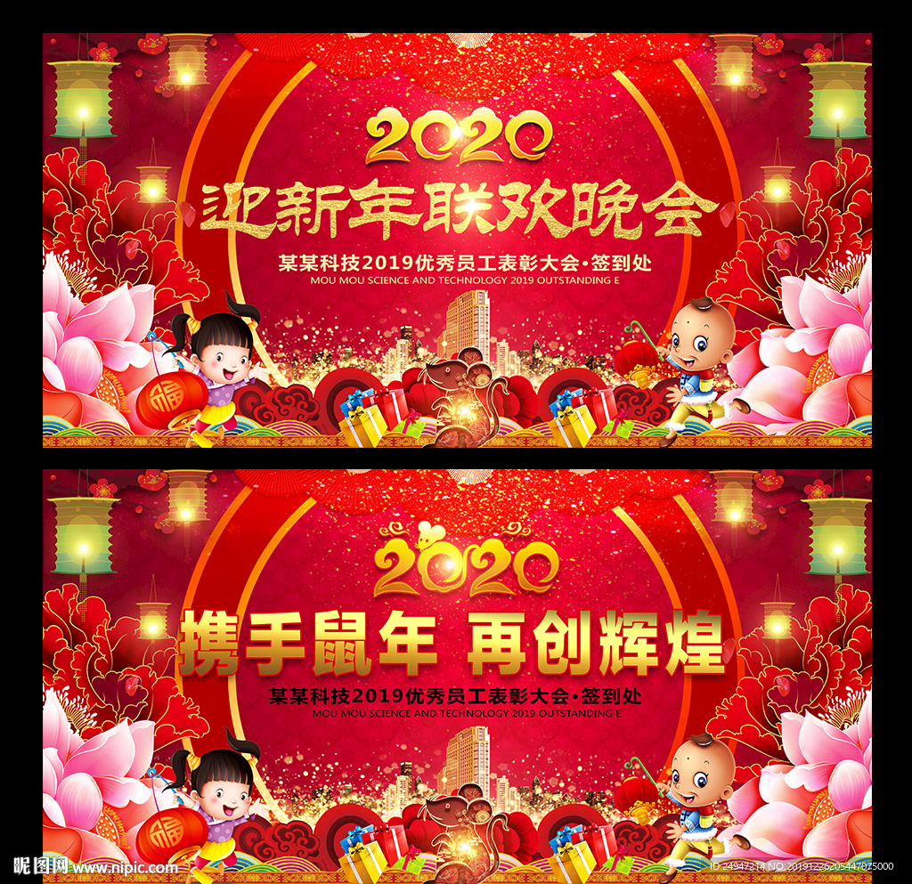 2020春节联欢晚会