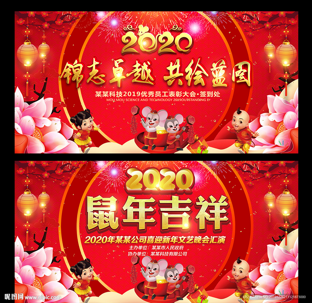 鼠年春节联欢晚会