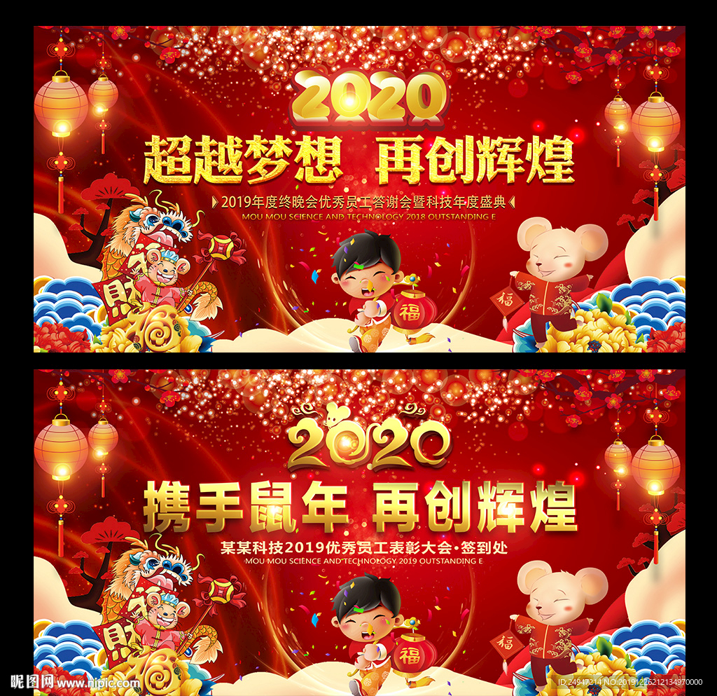 2020年鼠年春节联欢晚会