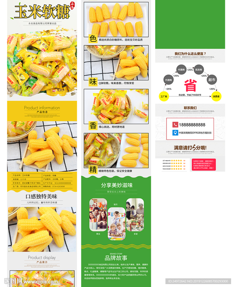 玉米软糖详情页
