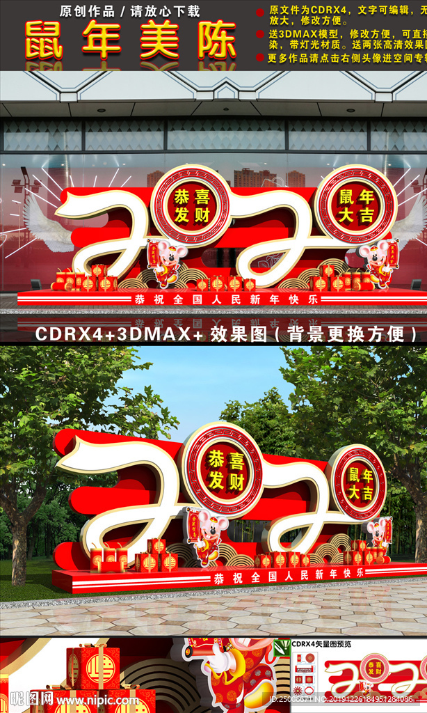 鼠年美陈