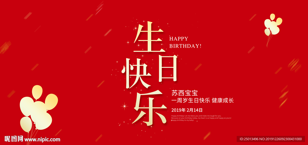 生日快乐