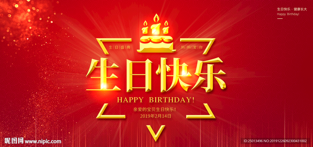 生日快乐