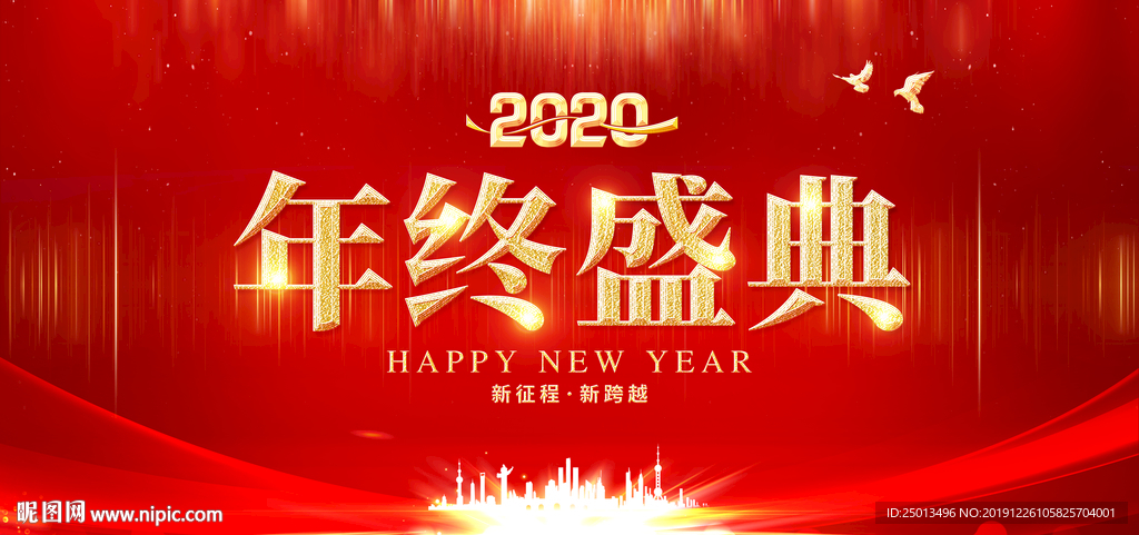 年终盛典