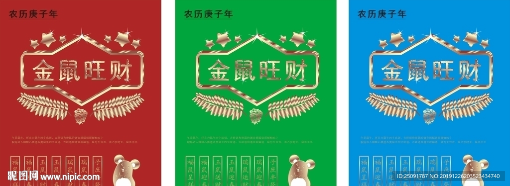 鼠年 吉祥  金鼠 旺财