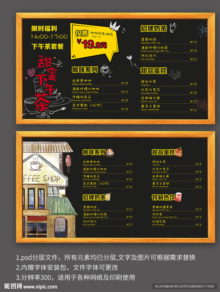 下午茶活动展板海报电视屏价目表