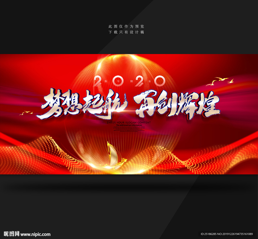 梦想起航再创辉煌