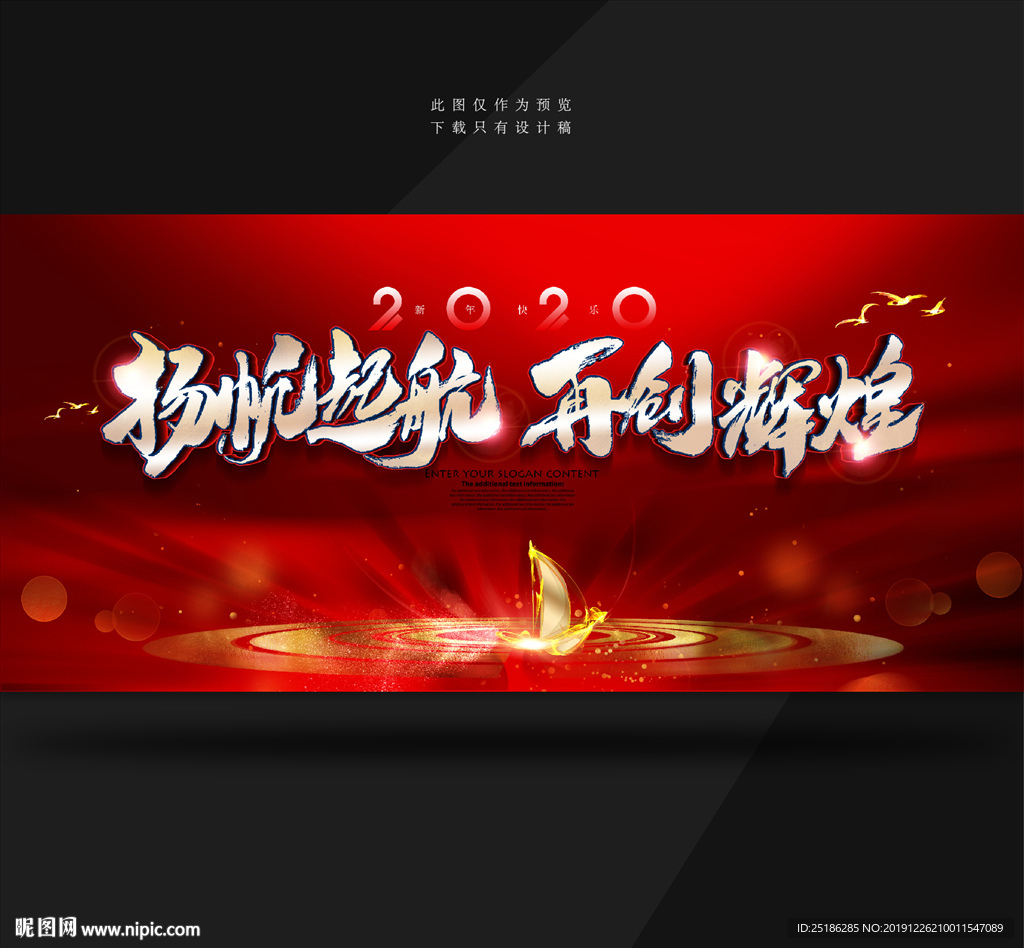 扬帆起航再创辉煌