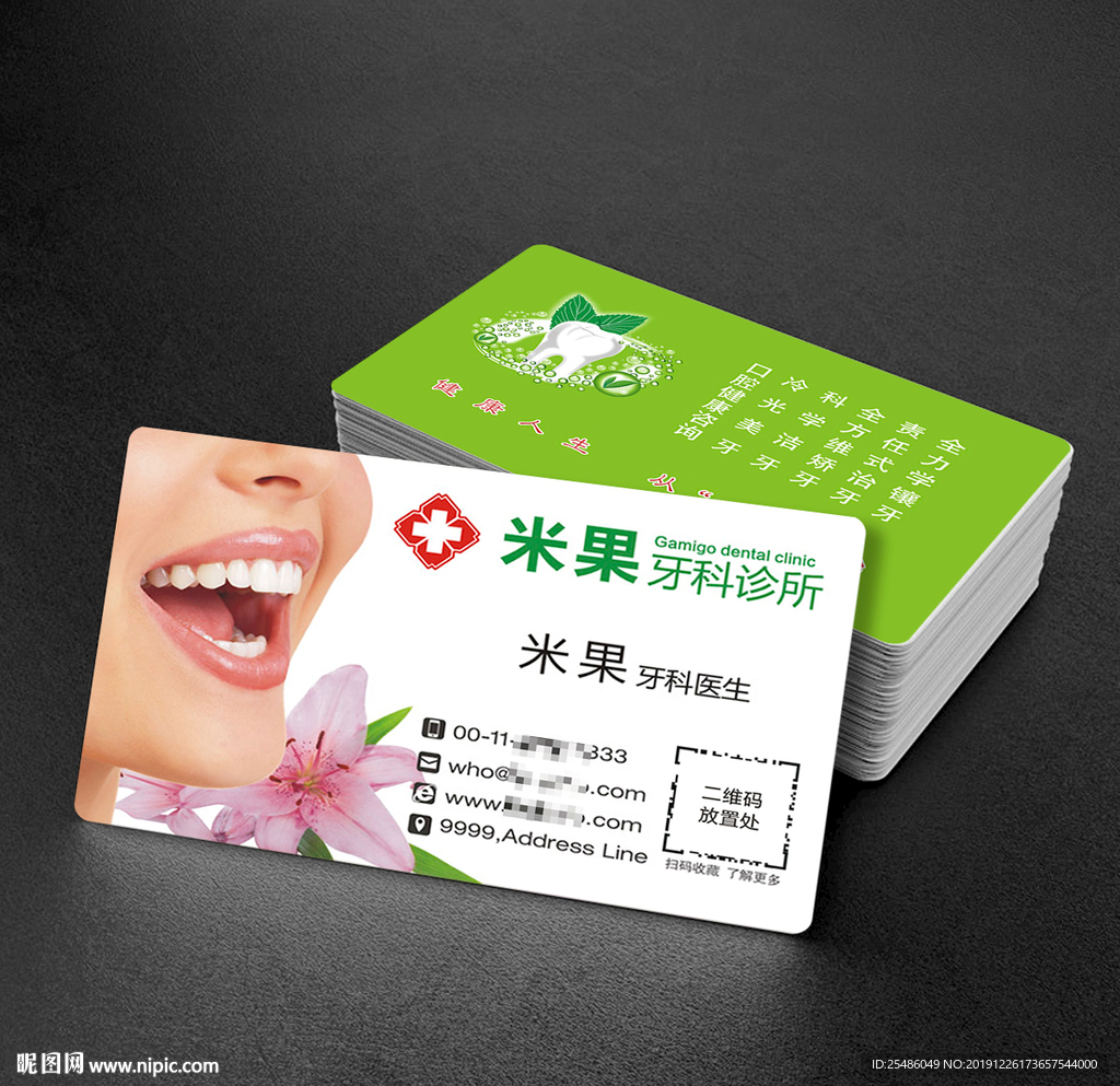 绿色牙科诊所名片